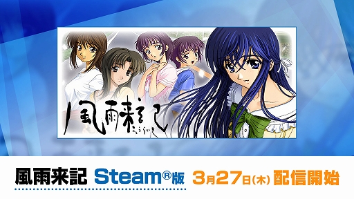 画像ギャラリー No.023のサムネイル画像 / 日本一ソフトウェア,旅ADV「風雨来記5」や「Curse」「GOBBLE」「凶乱」など5つの完全新規プロジェクトタイトルを発表