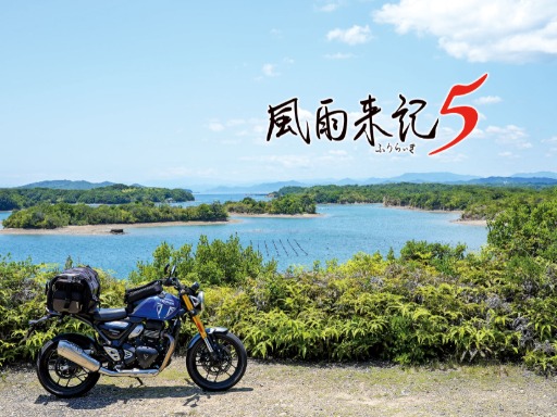 画像ギャラリー No.002のサムネイル画像 / 三重県の実際の風景をバイクで旅するADV「風雨来記5」,本日リリース。記事コンペ参加のため,各地を取材し,夜はキャンプ生活