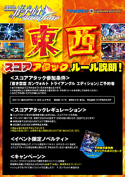 画像ギャラリー No.012のサムネイル画像 / 「蒼き雷霆 ガンヴォルト トライアングル エディション」,トレーダー×ゲーマーズ 東西対抗スコアアタック+体験会を6月15日に開催