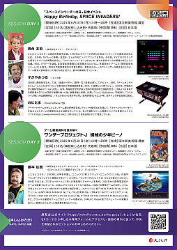 画像ギャラリー No.001のサムネイル画像 / 「スペースインベーダー」のトークセッションが6月16日に国立新美術館で開催。西角友宏氏らが登壇し,同作の流行の全貌を語る