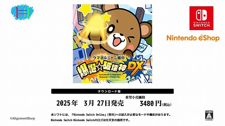 ���������꡼ No.006�Υ���ͥ������ / ���塼�Ȥʥ��ޤ���˽�줹���ֲ����������֥��޵ȡ��˥��¢�����¡��˲���DX��Switch������3��27��ȯ�䡣����饫�����ޥ�����ǽ���ɲ�