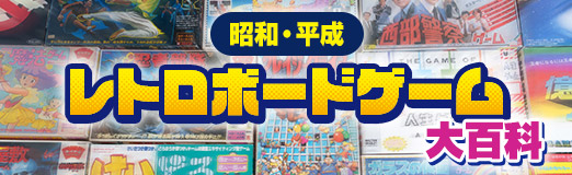 画像ギャラリー No.014のサムネイル画像 / “起こるかもしれない”が現実に。「21世紀大予言ゲーム」を今プレイすると,無邪気には楽しめない!? 昭和・平成レトロボードゲーム大百科 第5回