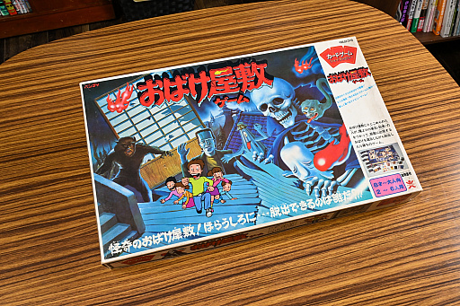 画像ギャラリー No.003のサムネイル画像 / バンダイのボードゲームと言えばコレ! 知恵と勇気と力で立ち向かう「おばけ屋敷ゲーム」 昭和・平成レトロボードゲーム大百科 第6回