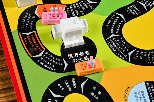 画像ギャラリー No.011のサムネイル画像 / 定番にして超ロングセラーの「人生ゲーム」。その初代には謎のマスが多数!? 昭和・平成レトロボードゲーム大百科 第10回