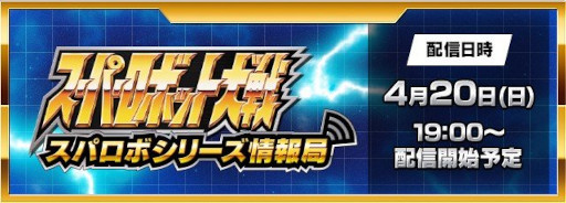 ���������꡼ No.001�Υ���ͥ������ / �ǿ���֥����ѡ����ܥå�����Y�פ䡤�֥����ѡ����ܥå�����DD�פξ�������ͽ�ꡣ�������ȡ֥��ѥ��ܥ��꡼������ɡפ�4��20�����ۿ�����