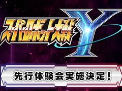 �֥����ѡ����ܥå�����Y�ס�����θ����6��21����22���˼»ܡ���ͷ�����ѥߥå�����ץ쥤�Ǥ���ۤ�����ȯ�ؤΥȡ��������ʡ���ڤ����