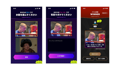 画像ギャラリー No.005のサムネイル画像 / 「写真で一言ボケて」から対戦型の大喜利ゲーム「ボケてバトル」が登場。ほかのプレイヤーとランクマッチで競い合える