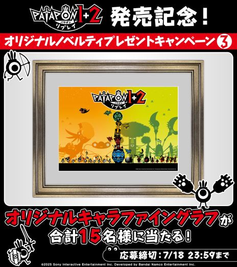 画像ギャラリー No.004のサムネイル画像 / PS5/Switch版「パタポン1+2 リプレイ」,本日発売。プレイヤーの指示だけに従う,小さくてかわいいパタポンたちと冒険しよう