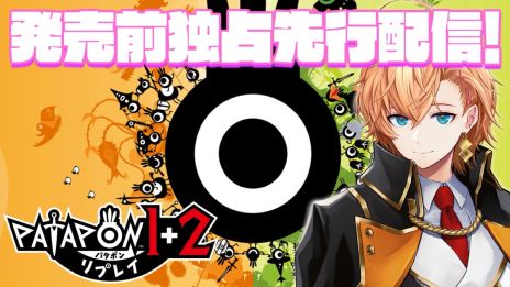 画像ギャラリー No.005のサムネイル画像 / PS5/Switch版「パタポン1+2 リプレイ」,本日発売。プレイヤーの指示だけに従う,小さくてかわいいパタポンたちと冒険しよう