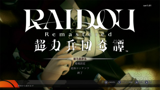 ���������꡼ No.001�Υ���ͥ������ / �Υץ쥤��ݡϡ�RAIDOU Remastered: Ķ��ʼ�Ĵ����פϡ����ꥸ�ʥ뤫��ͷ�Ӥ䤹����˥塼���롣���Ԥβ����������ȤȤ��Ω����������