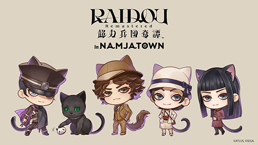 ���������꡼ No.025�Υ���ͥ������ / ��RAIDOU Remastered: Ķ��ʼ�Ĵ����ס��饤�ɥ�����������ֿ����õ��פ��������Ĺ�ʤɰ������Ǥ����餫��