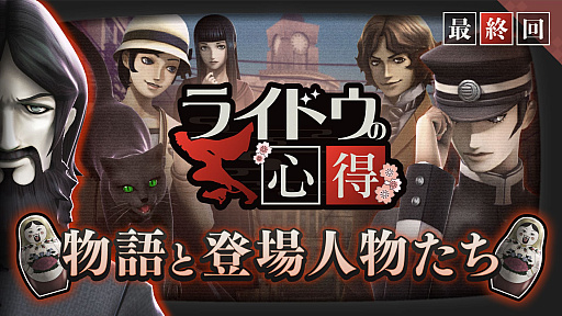 ꡼ No.002Υͥ / RAIDOU Remastered: ĶʼĴסǿ֥饤ɥο׺ǽʪΤ餹䥲ॷƥࡤоʪҲ