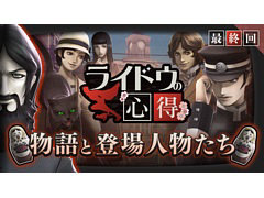 RAIDOU Remastered: ĶʼĴסǿ֥饤ɥο׺ǽʪΤ餹䥲ॷƥࡤоʪҲ