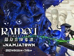 RAIDOU Remastered: ĶʼĴ in NAMJATOWNס614ʥ󥸥㥿ǳšߥ˥̤ƺʤѤڤ