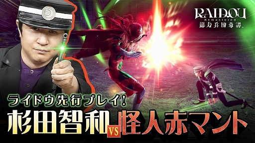 ꡼ No.001Υͥ / RAIDOU Remastered: ĶʼĴס饤ɥο¤󤬲֥ޥȤз褹ԥץ쥤ư