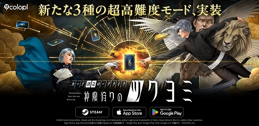 画像ギャラリー No.001のサムネイル画像 / 「神魔狩りのツクヨミ」,アップデートを実施。THE HASHIRAに強敵の出現頻度が高くなる高難度「神創域」など,3つのモードを追加