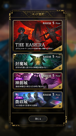 画像ギャラリー No.002のサムネイル画像 / 「神魔狩りのツクヨミ」,アップデートを実施。THE HASHIRAに強敵の出現頻度が高くなる高難度「神創域」など,3つのモードを追加