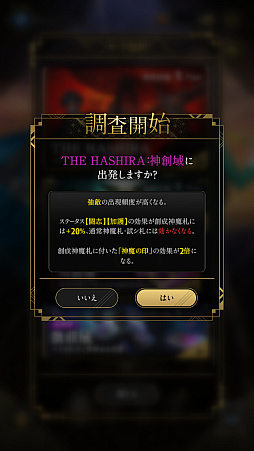 画像ギャラリー No.003のサムネイル画像 / 「神魔狩りのツクヨミ」,アップデートを実施。THE HASHIRAに強敵の出現頻度が高くなる高難度「神創域」など,3つのモードを追加