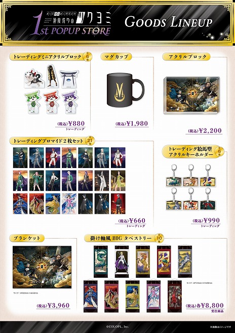 画像ギャラリー No.006のサムネイル画像 / 「神魔狩りのツクヨミ」初のポップアップストアを11月8日〜16日に東京で開催。初日と最終日には金子一馬氏のサイン会を実施