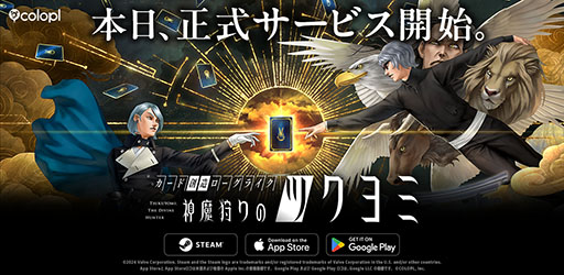 画像ギャラリー No.001のサムネイル画像 / オリジナルカードを創出するAIカネコが見どころのローグライク「神魔狩りのツクヨミ」,正式サービスをスタート