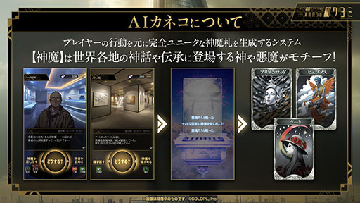 画像ギャラリー No.002のサムネイル画像 / 「神魔狩りのツクヨミ」,金子一馬氏に選ばれた神魔画をリファインし公式カードとして実装する機能を追加。アップデート情報も明らかに