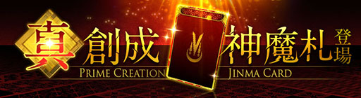 画像ギャラリー No.006のサムネイル画像 / 「神魔狩りのツクヨミ」,金子一馬氏に選ばれた神魔画をリファインし公式カードとして実装する機能を追加。アップデート情報も明らかに