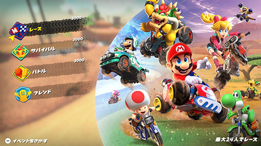 画像ギャラリー No.002のサムネイル画像 / 「マリオカート ワールド」,オンライン対戦で腕を競うイベント「オンラインチャレンジ 夏休みのウデだめし」を8月23日17:00〜19:00に開催