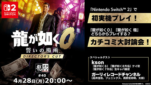 ���������꡼ No.001�Υ���ͥ������ / ��ζ����TV����40��4��28��20��00���ۿ���Nintendo Switch 2��ζ��ǡ��0 �����ξ�� Director's Cut�פ��ý�