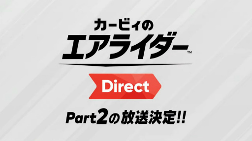 画像ギャラリー No.007のサムネイル画像 / 「カービィのエアライダー」新amiibo2体が11月20日発売。桜井政博氏によるDirect第2回配信も決定