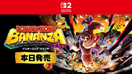 画像ギャラリー No.010のサムネイル画像 / 「ドンキーコング バナンザ」本日発売。amiiboやドンキーコングの新グッズも。Snow Man目黒 蓮さん&ラウールさんの新CMを公開