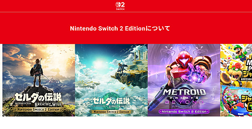 画像ギャラリー No.003のサムネイル画像 / “Switch2最初の1本”の選択肢に! 「Nintendo Switch 2 Edition」の上手な買い方