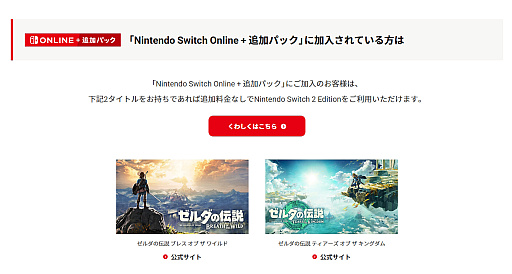 画像ギャラリー No.017のサムネイル画像 / “Switch2最初の1本”の選択肢に! 「Nintendo Switch 2 Edition」の上手な買い方