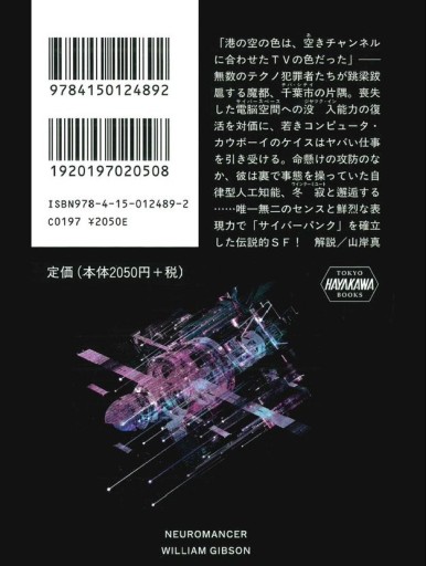 画像ギャラリー No.009のサムネイル画像 / サイバーパンクの古典「ニューロマンサー」が再評価される今,その足跡を辿り直す(ゲーマーのためのブックガイド:第46回)