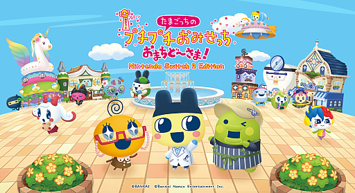 画像ギャラリー No.001のサムネイル画像 / 「たまごっちのプチプチおみせっち おまちど〜さま!Nintendo Switch 2 Edition」,2025年6月26日に発売