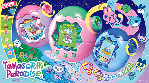 ���������꡼ No.001�Υ���ͥ������ / �֤��ޤ��ä��׿����Tamagotchi Paradise�פϺ�˦��٥�ޤǤ����ò�ǽ���� 7��12����ȯ��ͽ��