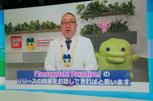 画像ギャラリー No.002のサムネイル画像 / たまごっちシリーズ最新作「Tamagotchi Paradise」は,お世話の視点を切り替えられる“ズーム機能”を搭載。開発背景などが語られた発表会をレポート