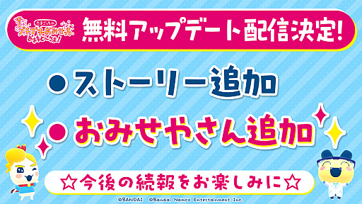 画像ギャラリー No.001のサムネイル画像 / 「たまごっちのプチプチおみせっち おまちど〜さま!」本日発売。ストーリーとおみせやさんの追加配信も決定