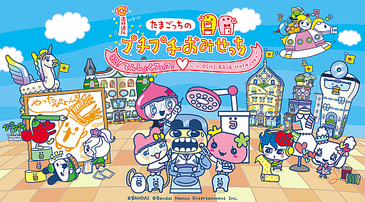 画像ギャラリー No.008のサムネイル画像 / 「たまごっちのプチプチおみせっち おまちど〜さま!」本日発売。ストーリーとおみせやさんの追加配信も決定