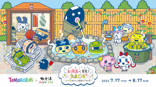画像ギャラリー No.001のサムネイル画像 / 「たまごっち」,極楽湯RAKU SPAグループと7月17日からコラボ。お風呂がテーマのかわいいオリジナルグッズを販売