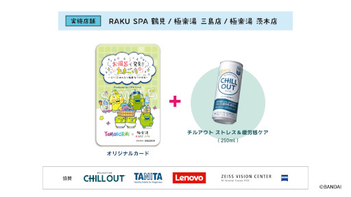 画像ギャラリー No.010のサムネイル画像 / 「たまごっち」,極楽湯RAKU SPAグループと7月17日からコラボ。お風呂がテーマのかわいいオリジナルグッズを販売