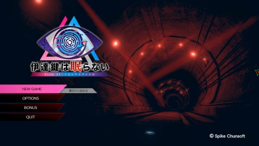 画像ギャラリー No.032のサムネイル画像 / 伊達 鍵ってそもそも何者? 2作品を紡ぐ「伊達鍵は眠らない - From AI:ソムニウムファイル」発売をきっかけに伝えたいシリーズのつながり【PR】