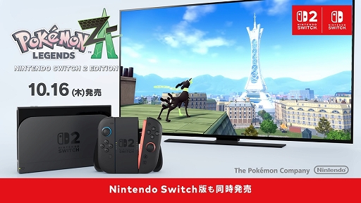 画像ギャラリー No.001のサムネイル画像 / 「Pokémon LEGENDS Z-A」,舞台となるミアレシティや,異変により現れる暴走メガシンカポケモンを紹介するCM動画を公開