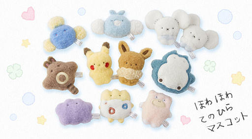 画像ギャラリー No.004のサムネイル画像 / ポケモンの新グッズ「ほわほわてのひらマスコット」「ピカピカマート」,12月4日に発売。マスコットのつぶらな瞳にキュン