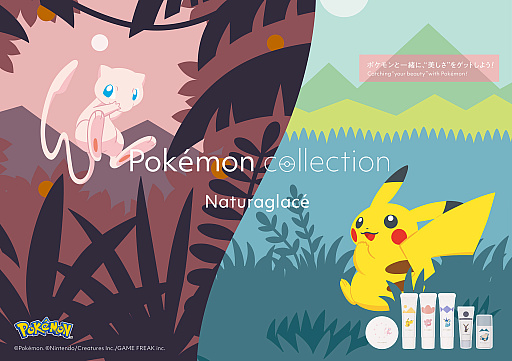 画像ギャラリー No.001のサムネイル画像 / ポケモンデザインの化粧下地などがスキンケアメイクブランドNaturaglacéから登場。限定色も展開