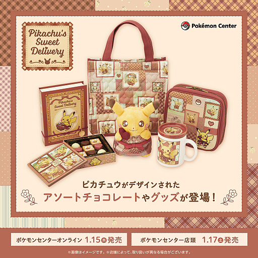 画像ギャラリー No.001のサムネイル画像 / ピカチュウとおばあさんが営む,小さなチョコレート屋さんをテーマにしたグッズが登場。心温まるアートストーリーも公開