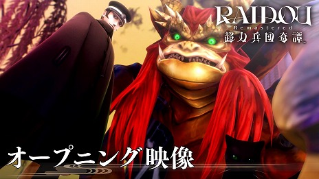 画像ギャラリー No.007のサムネイル画像 / 「RAIDOU Remastered: 超力兵団奇譚」Switch 2版の予約受付を開始。各プラットフォームの仕様をまとめたQ&Aと,オープニング映像を公開