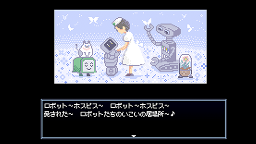 ���������꡼ No.012�Υ���ͥ������ / �����줿���ܥåȤ����κǸ��Ǽ�롤̵���ɥåȳ�ADV��Robot Hospice�ʥ��ܥåȥۥ��ԥ��ˡ�Steam���ȥ��ڡ��������