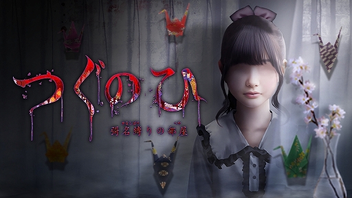画像ギャラリー No.007のサムネイル画像 / シリーズ最新作「つぐのひ -彁名(かな)縛りの部屋-」,Steamにて本日リリース。5月2日まで15%オフのセールを実施中