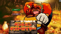 ���󥸥��ǥ��ȥ����䡼 Dungeon Destroyer