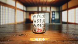 画像ギャラリー No.003のサムネイル画像 / 寿司屋の湯呑みに書かれた漢字の間違いを探す「SushiCup Legend」,Steamでリリース。20%オフセールが開催中